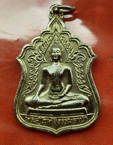 เริ่ม 10 บาท กับ เหรียญพระสุโขทัยธรรมราชา จ.นครปฐม  ...C838