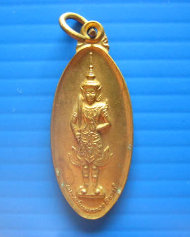 เหรียญพระสยามเทวาธิราช นิตยสารศักดิ์สิทธิ์ ปี 2541 กะไหล่ทอง