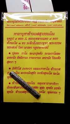 ตะกรุด จักรพรรดิตราธิราช หลวงพ่ออิฏฐ์ วัดจุฬามณี เนื้อตะกั่ว สวยพร้อมซองเดิมยังไม่แกะซีนครับ