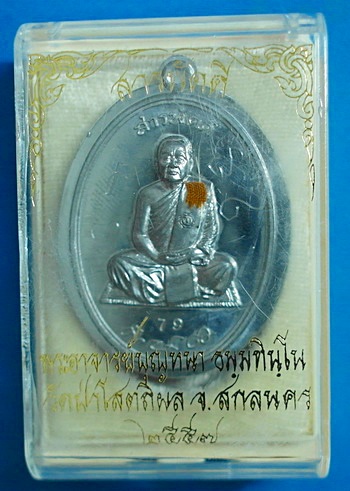 เหรียญ ลต.บุญหนา รุ่น สารพัดดี (บน) เนื้อตะกั่วไม่ตัดปีก ปี 57 ติดเกศา จีวร มีจาร แชมป์ (เคาะเดียว)