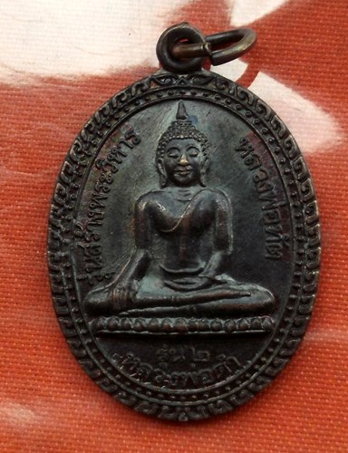 เริ่ม 10 บาท กับ เหรียญหลวงพ่อดำ จ.ชลบุรี  ...C841