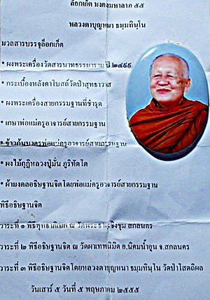  ล็อกเก็ต หลวงตาบุญหนา  รุ่น มงคลมหาลาภ 55 (เสาร์ 5) ปี 55 เกศา จีวร มีจาร หายาก สวยแชมป์ (เคาะเดียว