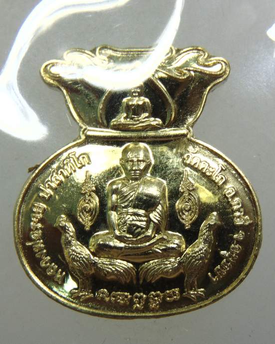 เหรียญขวัญถุงหลวงพ่อรวย รุ่นมหาลาภ98 ปี 2562