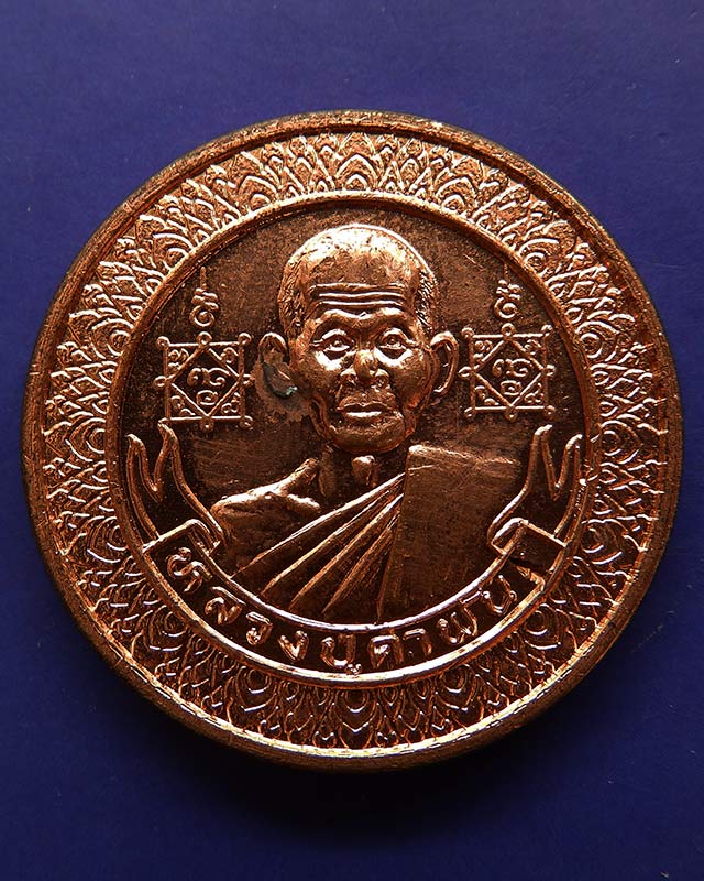 1.เหรียญหลวงปู่คำพันธ์ วัดธาตุมหาชัย รุ่นรัตนชัย พ.ศ. 2536 เนื้อทองแดง ตอกโค้ด