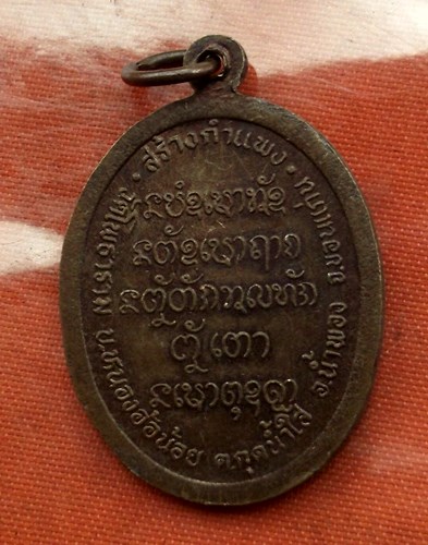 เริ่ม 10 บาท กับ เหรียญหลวงปู่หิน จ.ขอนแก่น ...C857