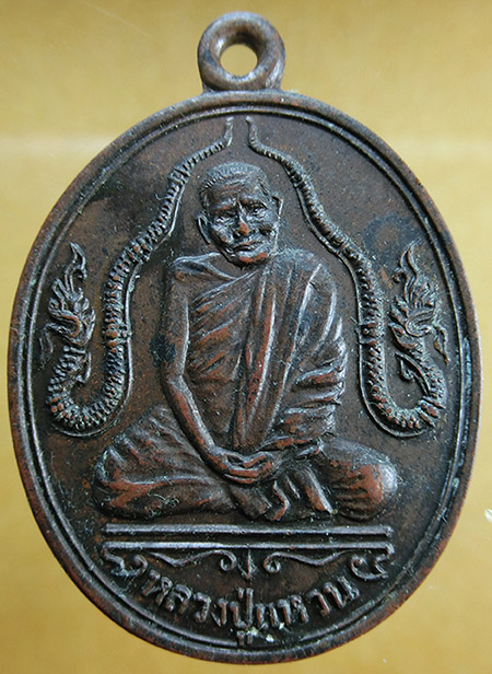 เหรียญนาคคู่ หลวงปู่แหวน วัดดอยแม่ปั๋ง ออกวัดโขงขาว พ.ศ.2520