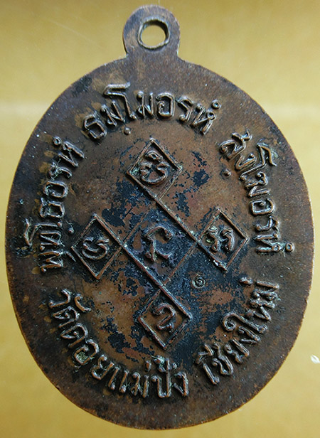 เหรียญนาคคู่ หลวงปู่แหวน วัดดอยแม่ปั๋ง ออกวัดโขงขาว พ.ศ.2520