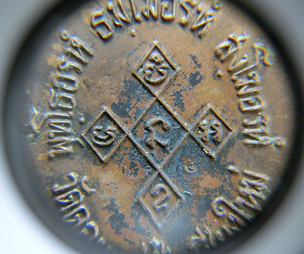 เหรียญนาคคู่ หลวงปู่แหวน วัดดอยแม่ปั๋ง ออกวัดโขงขาว พ.ศ.2520