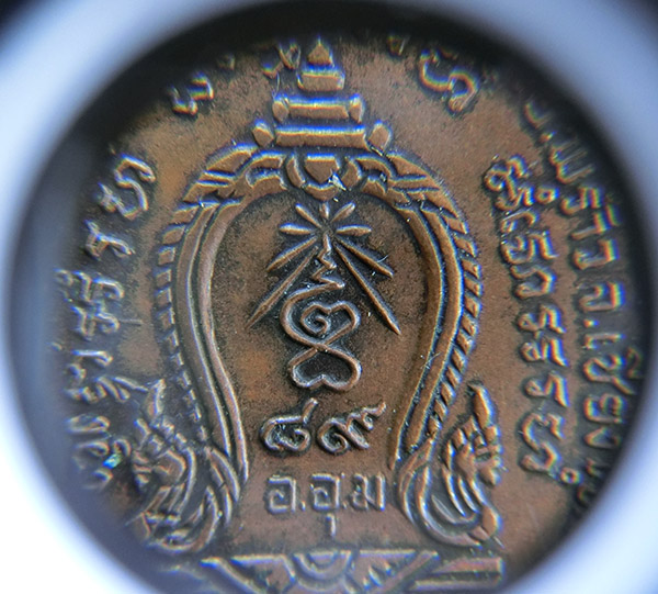 เหรียญหลวงปู่แหวน รุ่นที่ระลึกหาทุนสร้าง อุโบสถ วัดดอยแม่ปั๋ง อ.พร้าว จ.เชียงใหม่ ปี 20