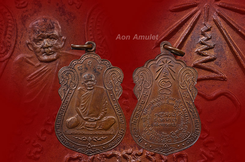 เหรียญเสมาพิมพ์วัดหนัง หลวงปู่แหวน สุจิณฺโณ วัดดอยแม่ปั๋ง พศ.2519