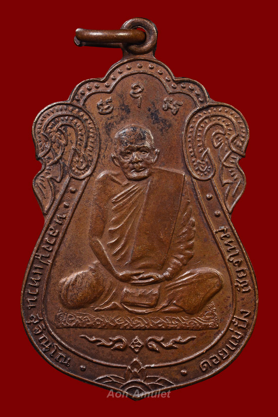 เหรียญเสมาพิมพ์วัดหนัง หลวงปู่แหวน สุจิณฺโณ วัดดอยแม่ปั๋ง พศ.2519