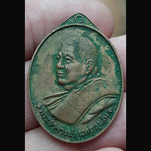 เหรียญอาจารย์สนุทร วัดทะเลบก นครปฐม โค็ต หมายเลข ๒๓๙๐