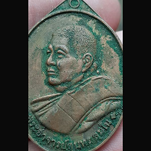 เหรียญอาจารย์สนุทร วัดทะเลบก นครปฐม โค็ต หมายเลข ๒๓๙๐