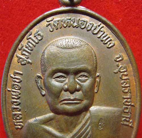 เหรียญหลวงพ่อชา วัดหนองป่าพง รุ่นสอง พ.ศ.๒๕๒๒+บัตรรับรองพระแท้*103
