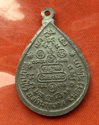 เริ่ม 10 บาท กับ เหรียญหลวงพ่อคูณ วัดบ้านไร่ ...C861