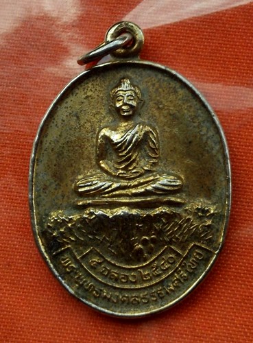 เริ่ม 10 บาท กับ เหรียญพระพุทธมงคลธรรมศรีไทย กรุงเทพ ปี๒๕๔๐ ...C864