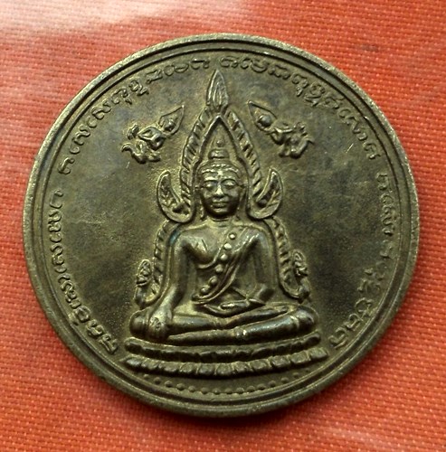 เริ่ม 10 บาท กับ เหรียญพระพุทธชินราช  ...C865