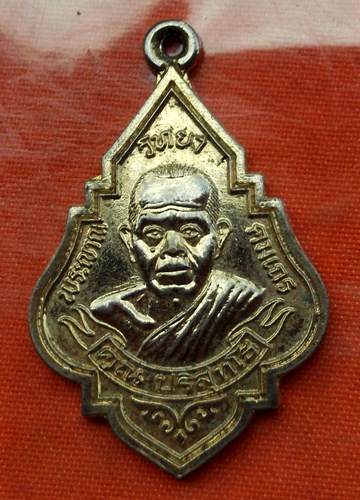 เริ่ม 10 บาท กับ เหรียญหลวงพ่อคูณ   ...C870