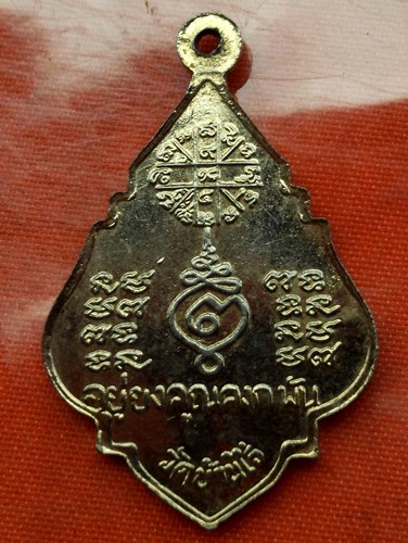 เริ่ม 10 บาท กับ เหรียญหลวงพ่อคูณ   ...C870