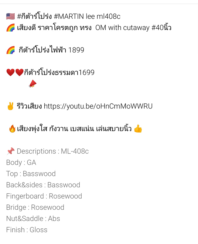 กีตาร์ Martinlee ML-408 เสียงดี กังวาล เบสพุ่ง สบายนิ้ว ถูกคุ้มเกินราคา ของใหม่ ทรง OM with Cut away