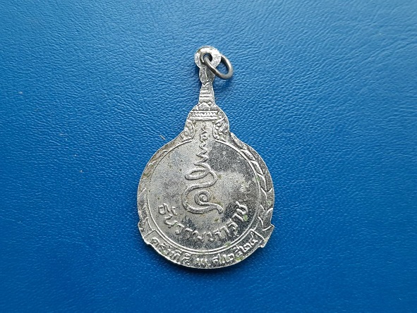 เหรียญ ร.9 ที่ระลึก 5 ธันวามหาราช ครั้งที่ 4 พ.ศ. 2524 กะไหล่เงิน