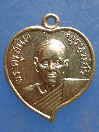 เหรียญพระครูสนิท วัดหอมเกร็ด นครปฐม