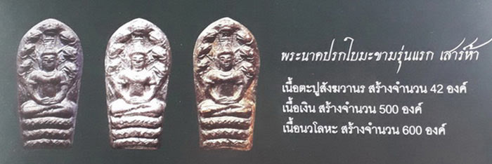 ปรกใบมะขามรุ่นแรก เนื้อนวะโลหะ หลวงปู่ทิม วัดพระขาว อยุธยา ปี 2537