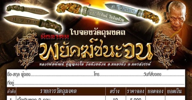 มีดหล่อ รุ่นพยัคฆ์ชนะจน หลวงพ่อพัฒน์ วัดห้วยด้วน จ.นครสวรรค์ เนื้อทองเหลืองซาติน หมายเลข1510+กล่อง