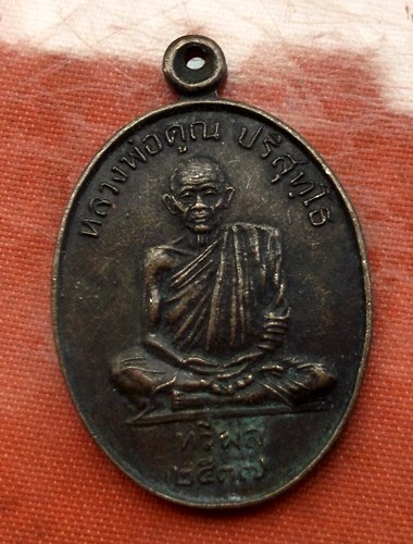 เริ่ม 10 บาท กับ เหรียญหลวงพ่อคูณ  ...C871