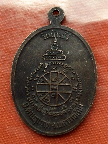 เริ่ม 10 บาท กับ เหรียญหลวงพ่อคูณ  ...C871