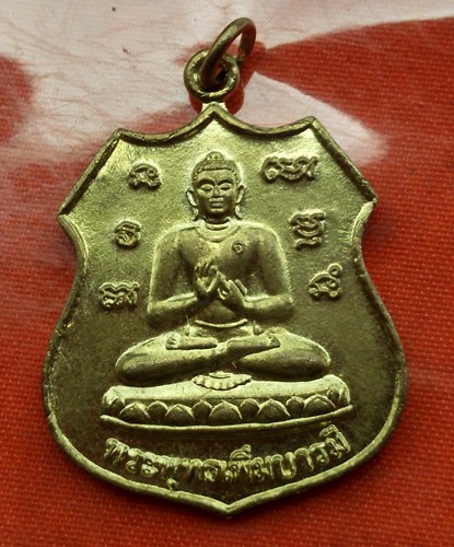 เริ่ม 10 บาท กับ เหรียญหพระพุทธเพิ่มบารมี จ.อุดรธานี  ...C875