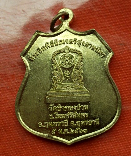 เริ่ม 10 บาท กับ เหรียญหพระพุทธเพิ่มบารมี จ.อุดรธานี  ...C875