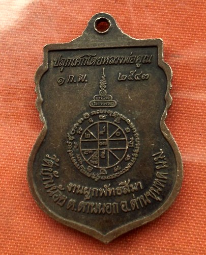 เริ่ม 10 บาท กับ เหรียญพระพุทธ ปลุกเศกโดยหลวงพ่อคูณ วัดบ้านน้อย จ.นครราชสีมา  ...C877