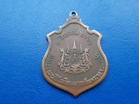 เหรียญ ร.5 ครบรอบ 80 ปี โรงเรียนนายร้อยพระจุลจอมเกล้า ปี 2510 หลวงปู่ทิมปลุกเสก