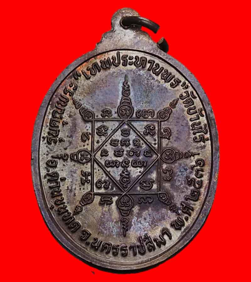 เหรียญรูปไข่หลวงพ่อคูณ รุ่นเทพประทานพร ปี 36 เนื้อทองแดงสวยๆ พร้อมซองเดิมครับ