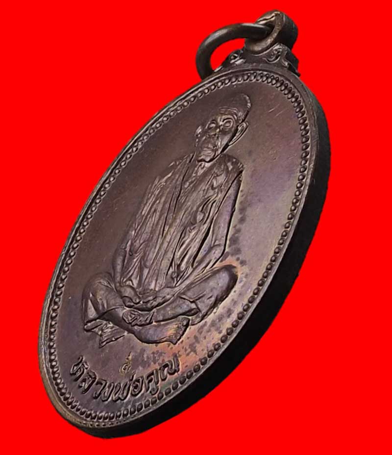 เหรียญรูปไข่หลวงพ่อคูณ รุ่นเทพประทานพร ปี 36 เนื้อทองแดงสวยๆ พร้อมซองเดิมครับ