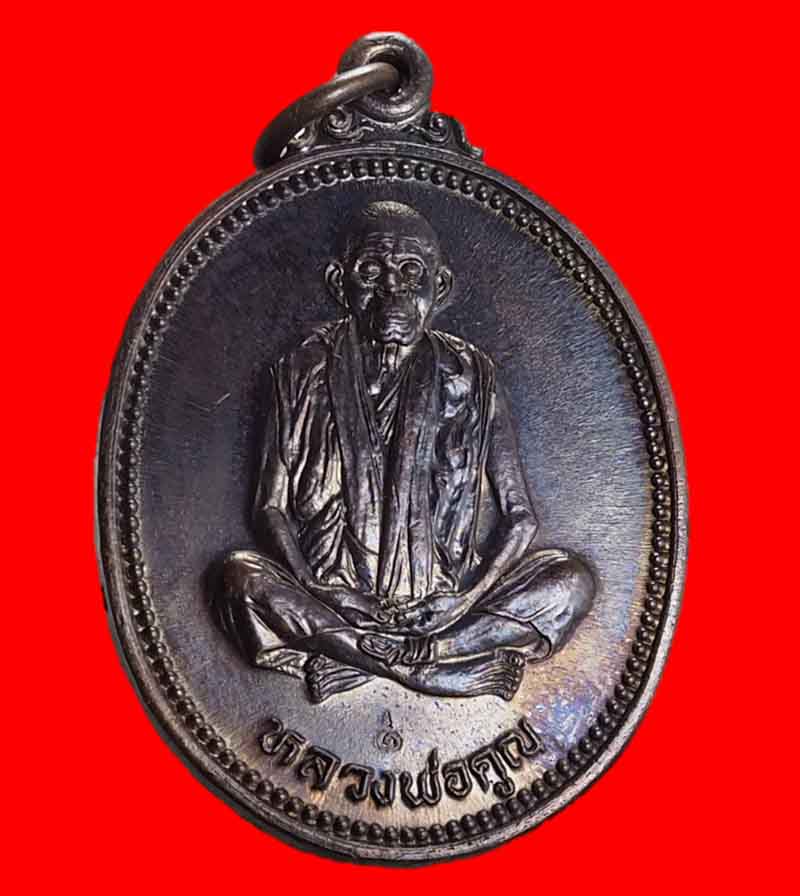 เหรียญรูปไข่หลวงพ่อคูณ รุ่นเทพประทานพร ปี 36 เนื้อทองแดงสวยๆ พร้อมซองเดิมครับ