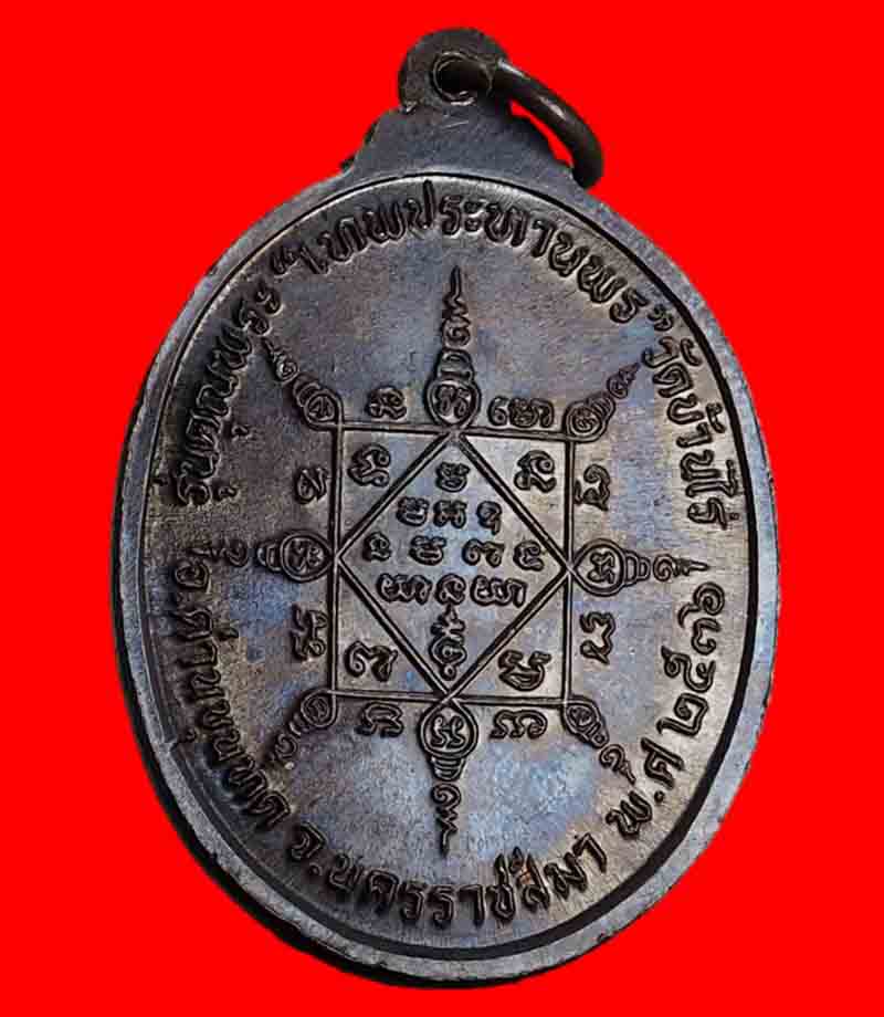 เหรียญรูปไข่หลวงพ่อคูณ รุ่นเทพประทานพร ปี 36 เนื้อทองแดงสวยๆ พร้อมซองเดิมครับ