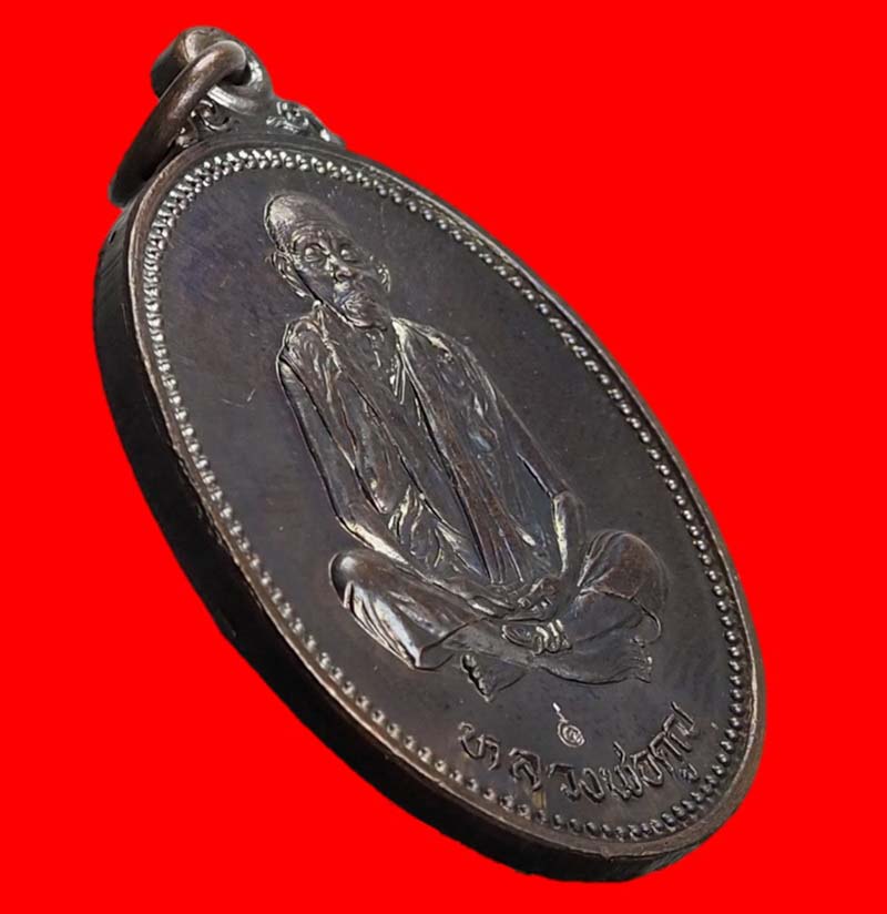 เหรียญรูปไข่หลวงพ่อคูณ รุ่นเทพประทานพร ปี 36 เนื้อทองแดงสวยๆ พร้อมซองเดิมครับ