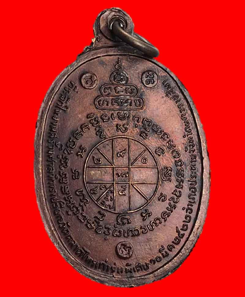 เหรียญหลวงพ่อคูณ ออกวัดตลาดไทรเก่า ปี22 บล็อกมีเม็ดตา #2