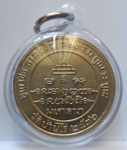 เหรียญมหาลาภ หลวงพ่อคูณ เนื้ออัลปาก้า เลี่ยมพร้อมใช้ ออกปี 36 ตอกโค้ดด้วย เคาะเดียว 