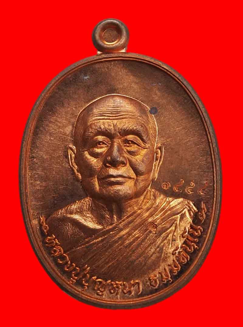 เหรียญ มหาเศรษฐี หลวงปู่บุญหนา รุ่นมหาเศรษฐี วัดป่าโสตถิผล จ.สกลนคร
