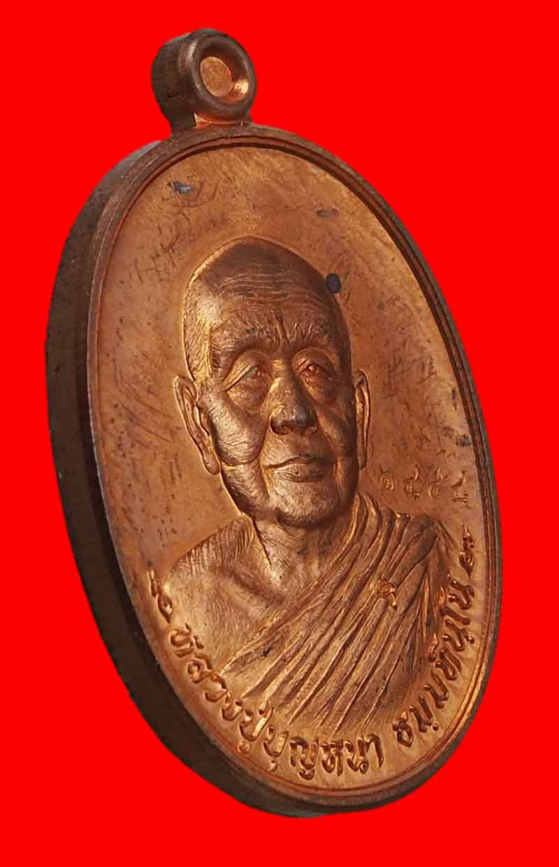 เหรียญ มหาเศรษฐี หลวงปู่บุญหนา รุ่นมหาเศรษฐี วัดป่าโสตถิผล จ.สกลนคร