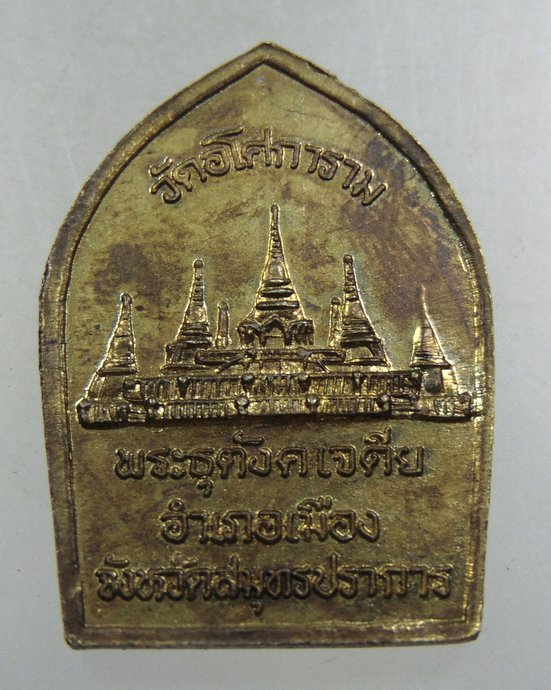 ๒๐ เหรียญท่านพ่อลี วัดอโศการาม