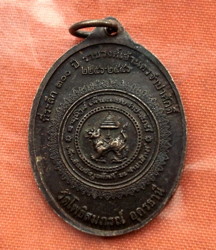 เริ่ม 10 บาท กับ เหรียญหลวงพ่อสวัสดิ์ จ.อุดรธานี ...C894