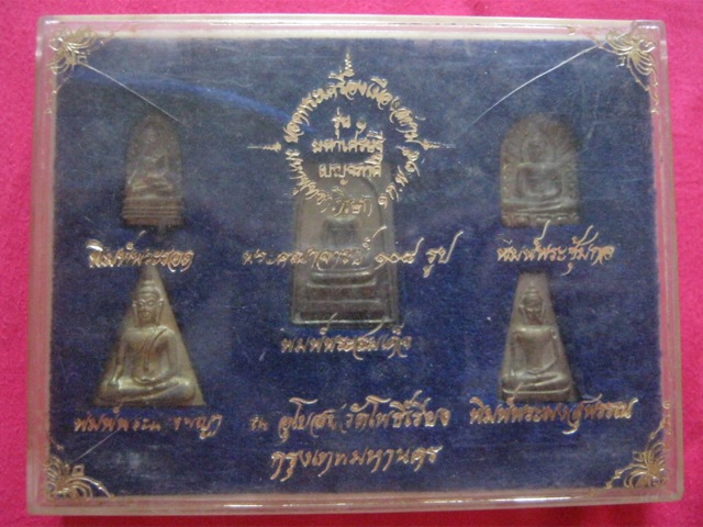 ชุดเบญจภาคี รุ่น1 มหาเศรษฐี วัดโพธิ์เรียง ปี35 เนื้อทองระฆังเก่า พร้อมกล่องเดิม