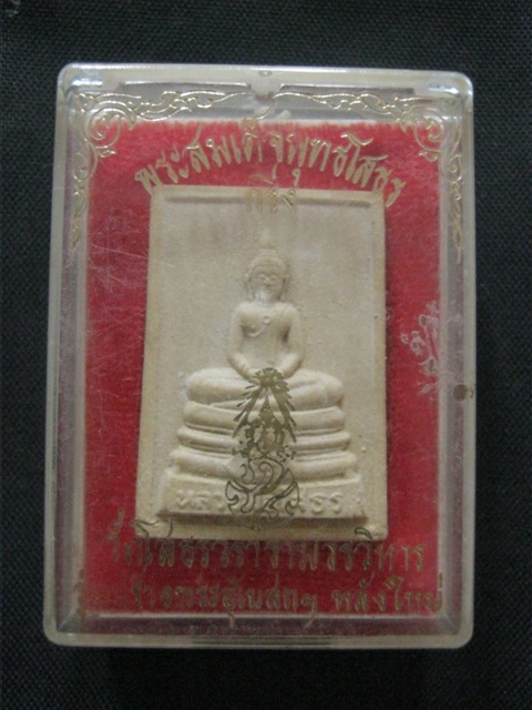 พระผงหลวงพ่อโสธร รุ่นสร้างอุโบสถหลังใหม่ ปี2535