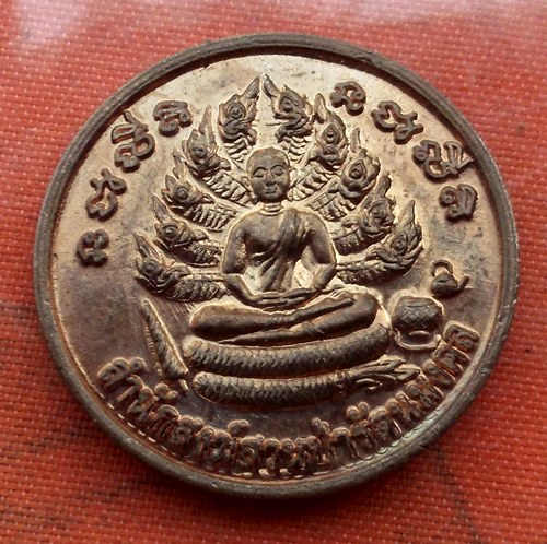 เริ่ม 10 บาท กับ เหรียญพระนาคปรก สำนักสงฆ์สวนป่ารัตนมงคล อ.หนองปรือ จ.กาญจนบุรี …A771
