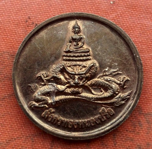 เริ่ม 10 บาท กับ เหรียญพระนาคปรก สำนักสงฆ์สวนป่ารัตนมงคล อ.หนองปรือ จ.กาญจนบุรี …A771