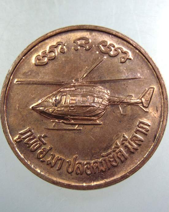 เหรียญหลวงพ่อคูณวัดบ้านไร่ รุ่นนั่งฮอปลอดภัยดี มีลาภ  ตอกโค็ด เหรียญหนา